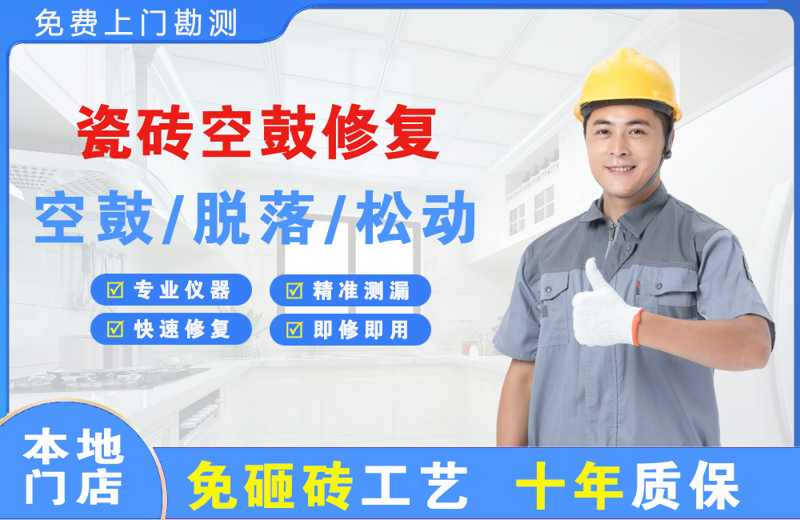 纳溪瓷砖空鼓修复
