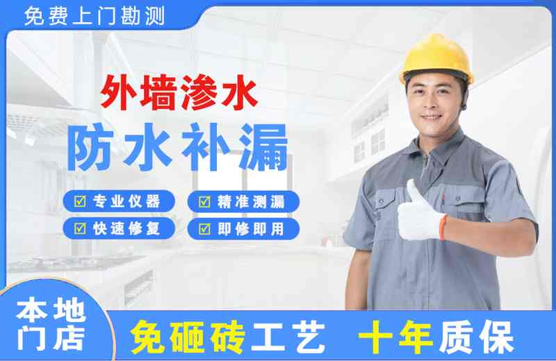 纳溪外墙渗水维修